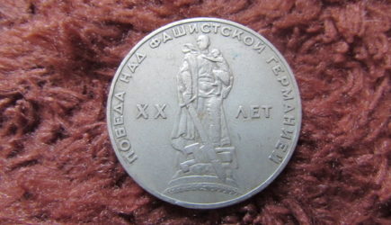 Стоимость самого первого юбилейного рубля СССР