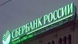 Сбербанк сообщил очень горькую весть для своих вкладчиков!