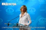 «МИДсестра на связи»: Фото официального представителя МИД взбудоражило пользователей рунета