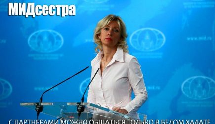 «МИДсестра на связи»: Фото официального представителя МИД взбудоражило пользователей рунета