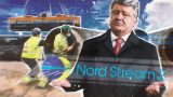 Истерия на форуме во Львове: украинцы усмотрели новую опасность в строительстве &laquo;Северного потока &ndash; 2&raquo;