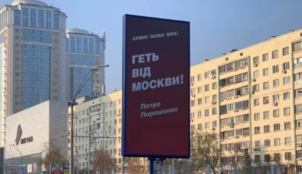 &laquo;Руки прочь от Москвы!&raquo;: россияне оценили рекламные билборды Порошенко