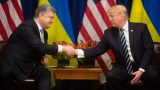 Порошенко, которому Трамп не пожал руку, высмеял интернет