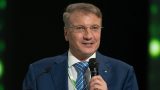 Герман Греф назвал единственный способ борьбы с коррупцией