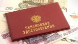 ПФР перечислил новые льготы для россиян