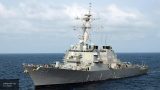 Daily Star о перехвате американского эсминца кораблями РФ в Балтийском море: ВМФ США провалились в попытке доказать России свою военную мощь