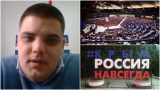 «Я всегда и везде скажу, что это Россия»: взбесивший делегацию Украины представитель ПАСЕ поставил точку в вопросе Крыма