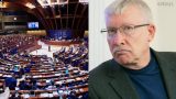 Регламентные выкрутасы до добра не доведут: в СФ разъяснили позицию России по ПАСЕ