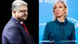 &laquo;Порошенко осатанел&raquo;: Захарова ответила на обвинения в бедности Украины