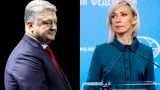 &laquo;Осатанел&raquo;: Захарова жестко ответила Порошенко на обвинение РФ в бедности Украины