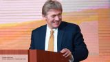 «Русофобские потуги»: Песков оценил инициативу конгрессменов США о раскрытии доходов Путина