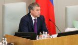 Володин: Дума завершает реализацию послания президента &ndash; 2018