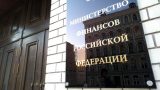 Минфин предложил ввести в России новые налоги