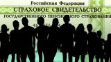 СНИЛС в России: расшифровка, как выглядит, для чего он нужен