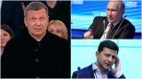 Путин словами о Саакашвили указал Зеленскому его место в высшей лиге политики &ndash; Соловьев