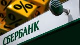 Сбербанк намерен &laquo;удушить&raquo; Россию кредитами