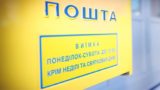 Скандал разгорелся на почте во Львове из-за украинского языка
