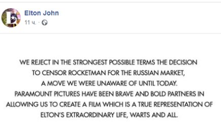 Элтон Джон обиделся: &laquo;Рокетмен&raquo; в России лишили сцен &laquo;голубой любви&raquo;
