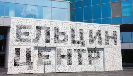 Закрыть Ельцин-центр?
