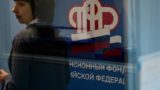 У ПФР кончаются деньги на пенсии
