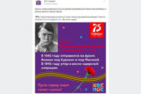 В российском городе не узнали Гитлера без усов и записали в герои войны