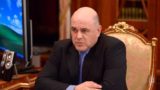 Беспрецедентные меры: Мишустин о выплатах россиянам – главное