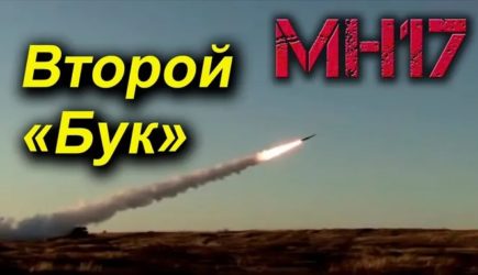 Эксперт заявил о&nbsp;втором &laquo;Буке&raquo; в&nbsp;деле о&nbsp;крушении MH17