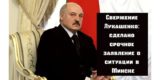 Россию обвинили в подготовке к свержению Лукашенко
