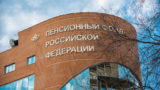 Пенсии на сотни миллионов рублей в России ушли &laquo;мертвым душам&raquo;