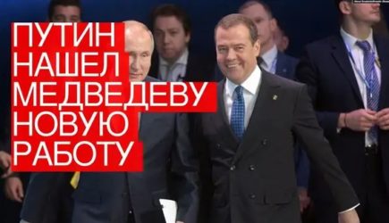 Путин нашел Медведеву новую работу