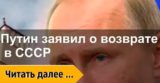 Путин предостерег от&nbsp;возврата в&nbsp;СССР, когда люди не&nbsp;могли купить продукты