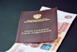 закон о льготе для пенсионеров с пенсией менее 26 тыс. рублей