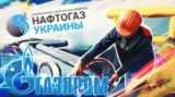 &laquo;Газпром&raquo; посадил ЕС на голодный паек, лишив США коррупционного &laquo;гешефта&raquo; на Украине