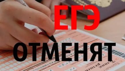 В Госдуме анонсировали отмену ЕГЭ