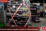 Запретили продавать алкоголь в майские праздники