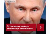 Путин одернул корреспондента NBC во время интервью