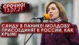В Молдове заявили о намерении провести референдум о присоединении к России