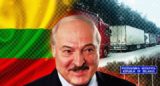 Поддержка Тихановской обернулась потерей транзитных грузопотоков для Литвы