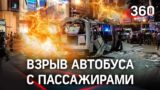 Взрыв автобуса в Воронеже