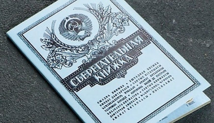 Если вы сохранили сберкнижку СССР &amp;#8212; вы богач