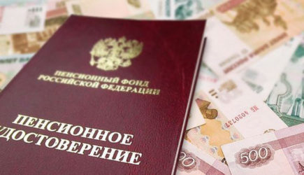 Живущие за границей россияне получат пенсии