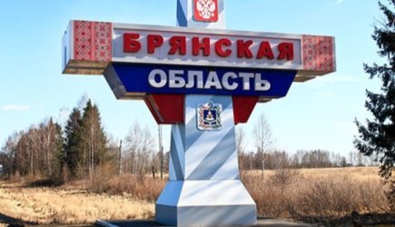 В Брянской области установили высокий уровень террористической угрозы