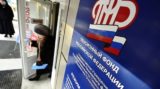 Приятный сюрприз: ПФР обрадовал россиян