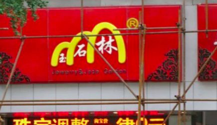 Китайские бренды начали захватывать российский рынок