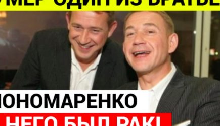 Умер звезда &laquo;Кривого зеркала&raquo; Александр Пономаренко