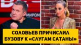 Соловьев причислил Бузову к «слугам Сатаны»