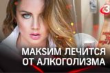 Певица МакSим призналась, что лечится от алкогольной зависимости