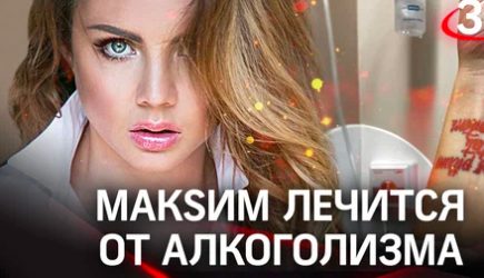Певица МакSим призналась, что лечится от алкогольной зависимости