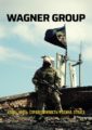 ЧВК &#171;Вагнер&#187; вернётся 5 августа на фронт?