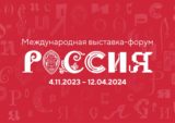 Международная выставка-форум «Россия» на ВДНХ в Москве